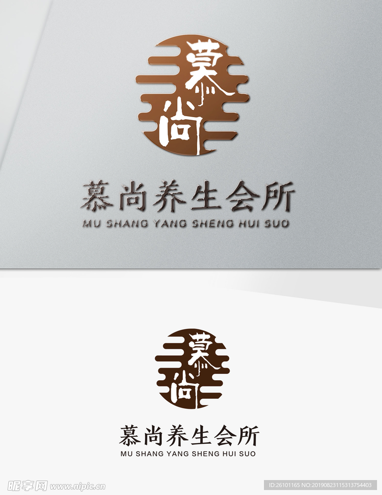 慕尚养生logo标志