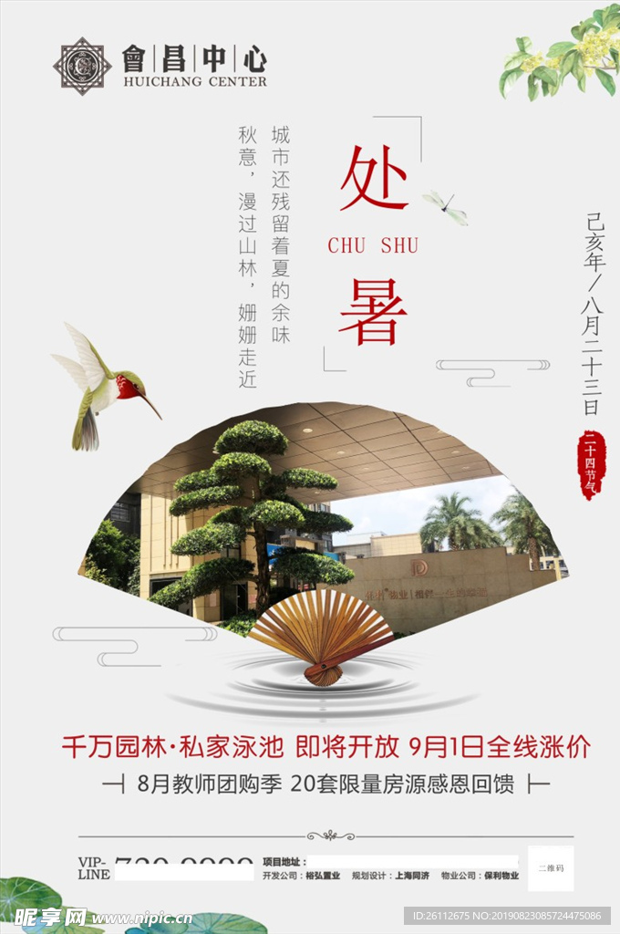 处暑