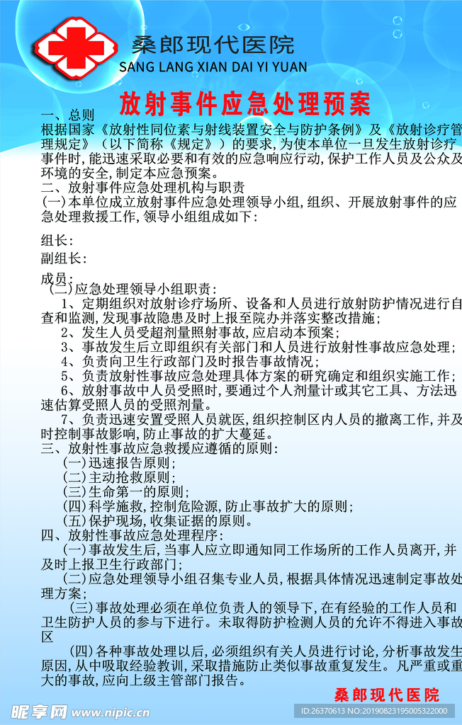 放射科全套制度在里面