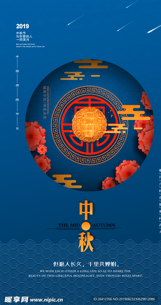 中秋节海报