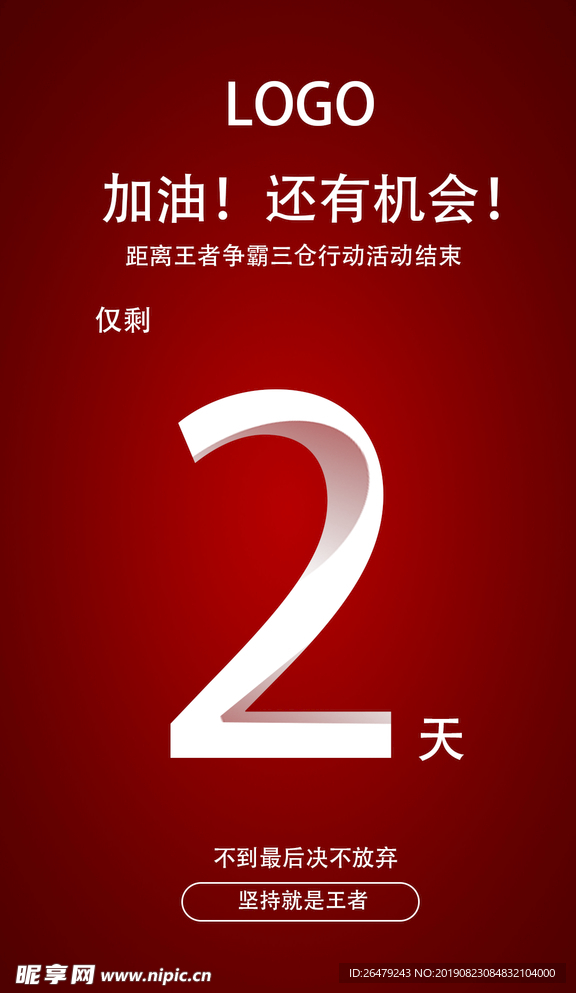 倒计时