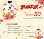中秋月圆优惠券