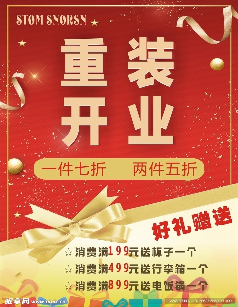 服装店开业打折送礼海报