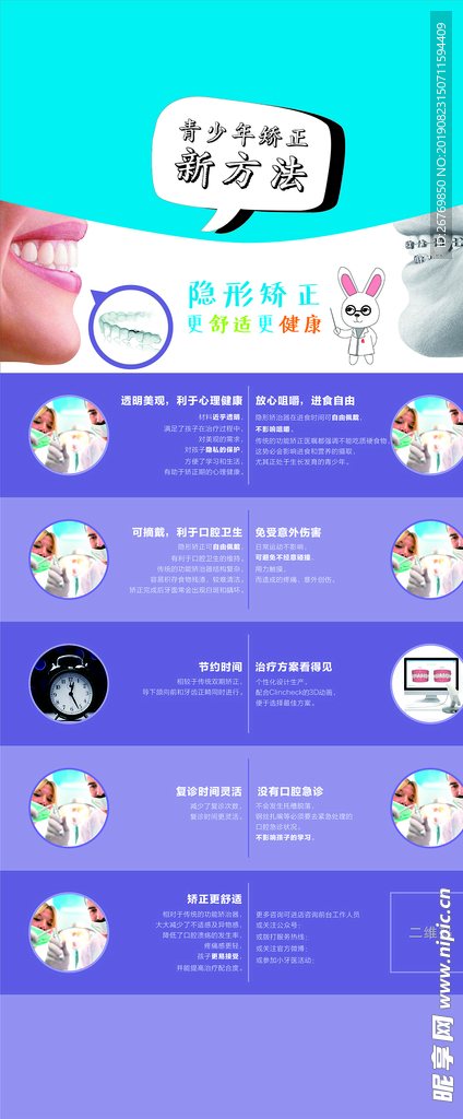 牙齿矫正展架