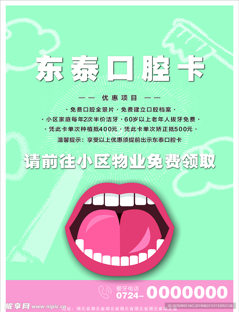 口腔卡
