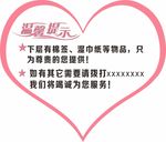 温馨提示