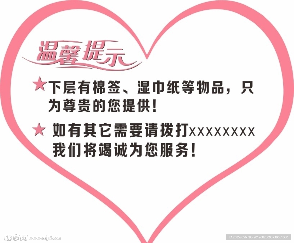 温馨提示