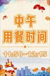 午餐时间