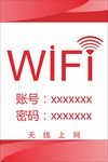WiFi  账号