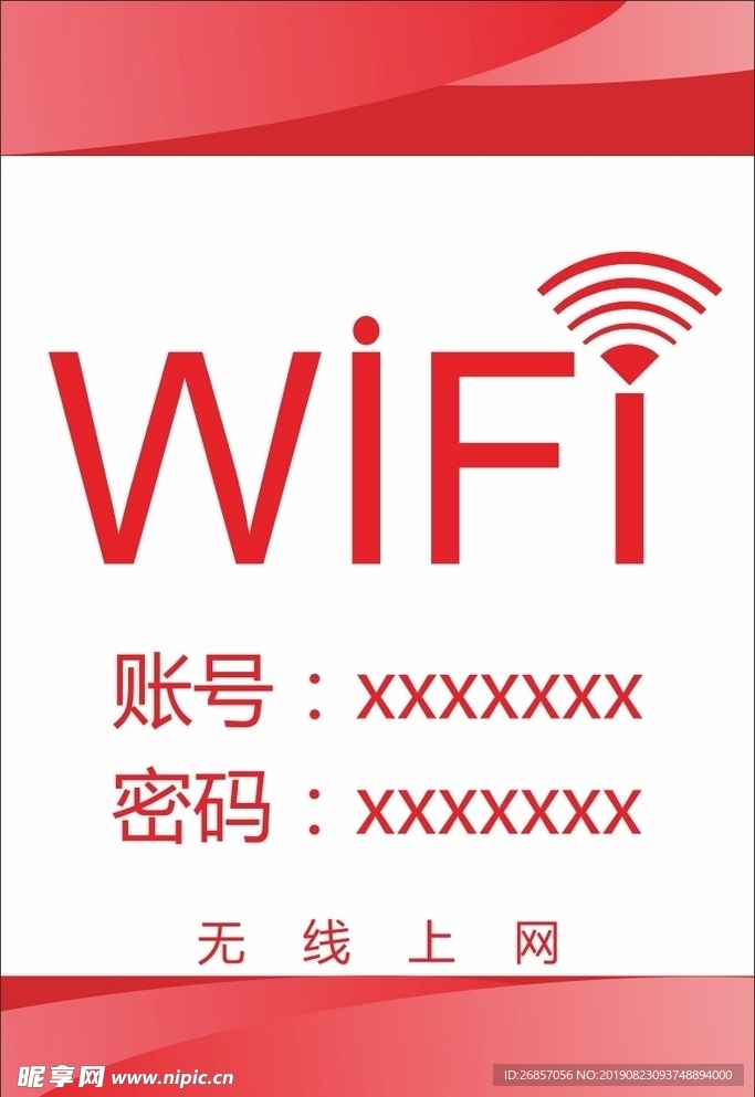 WiFi  账号