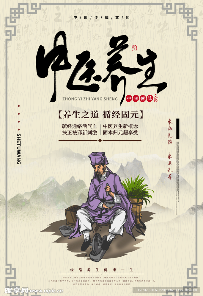 中医文化