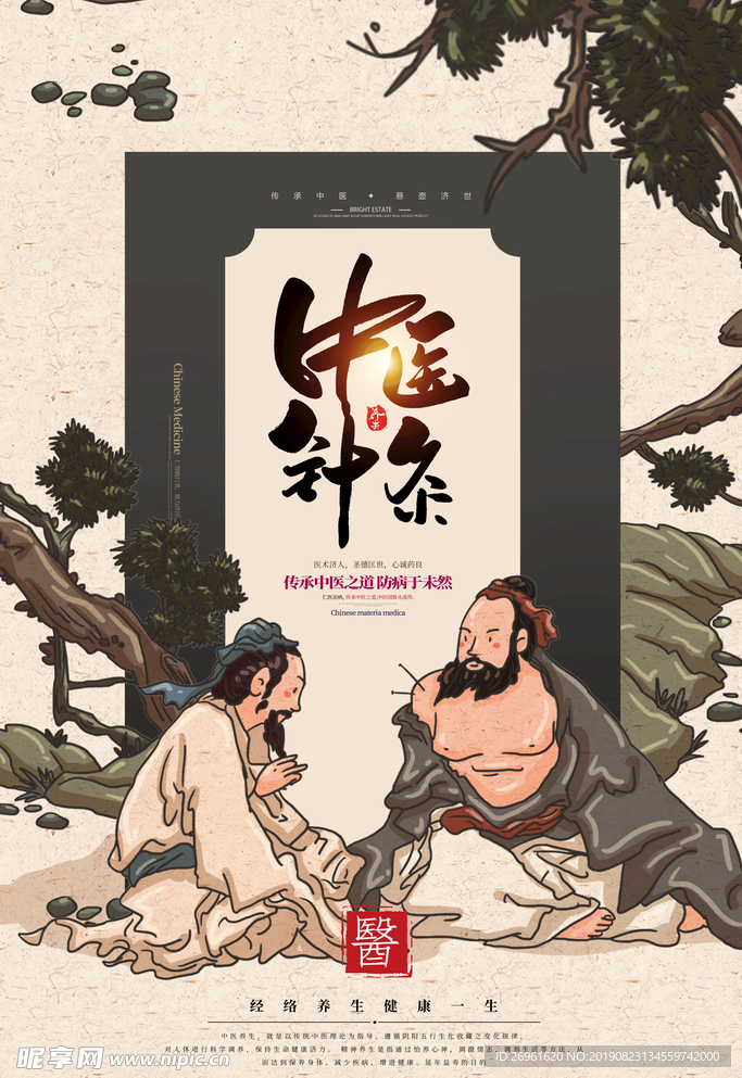 中医文化