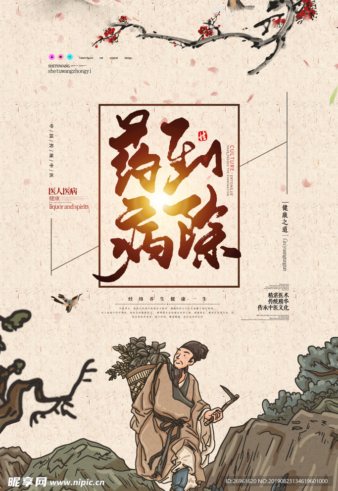 中医文化