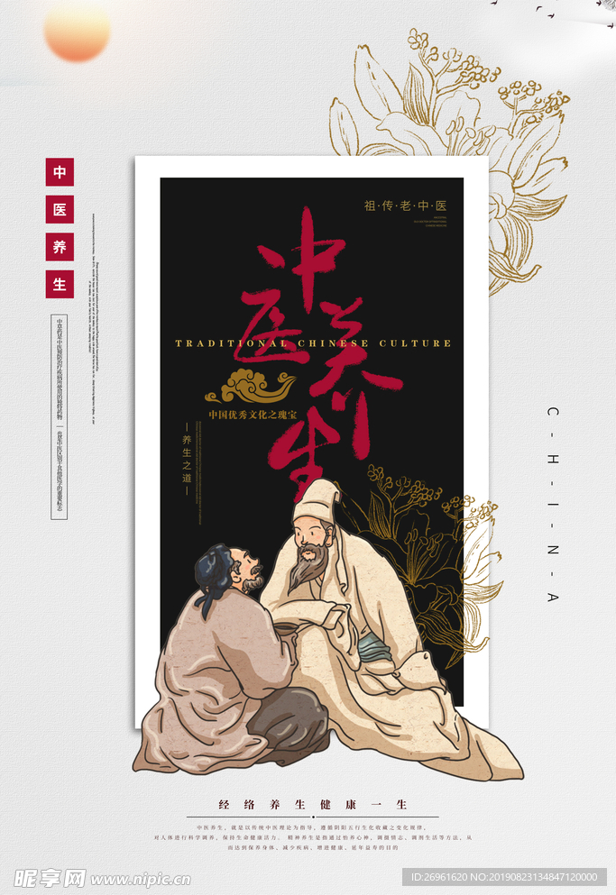 中医文化