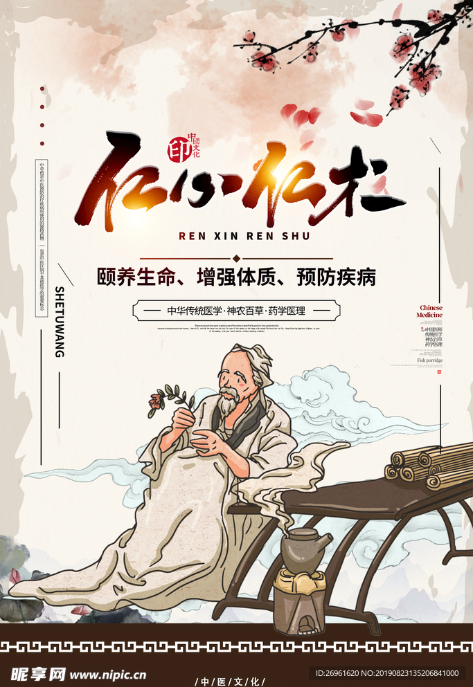 中医文化