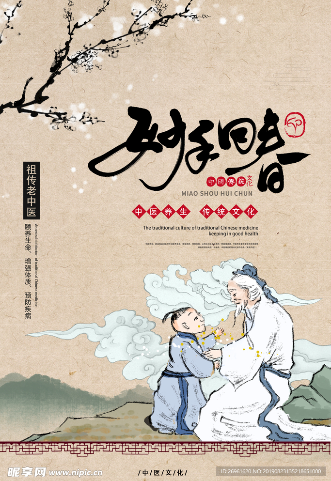 中医文化