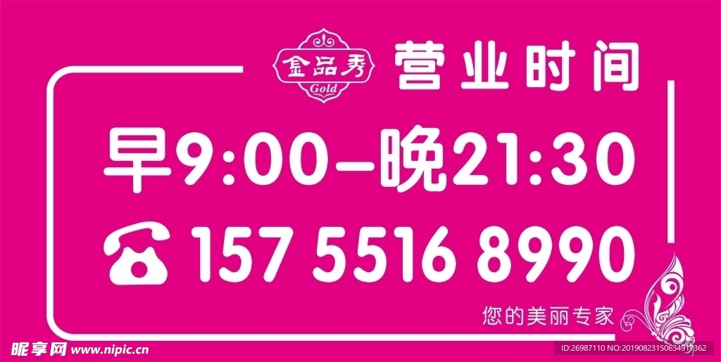 营业时间