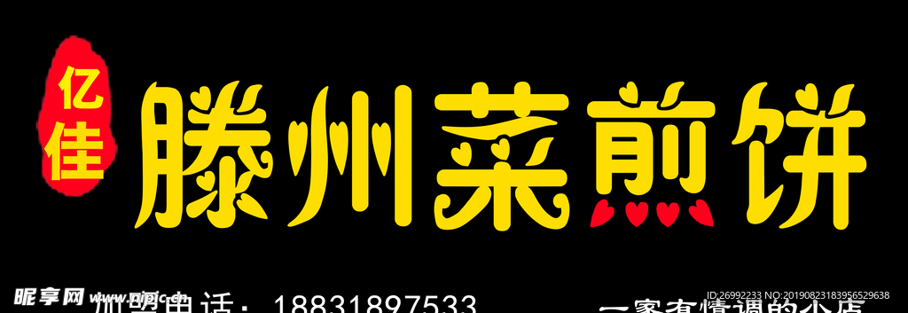 铝塑板 煎饼 门头