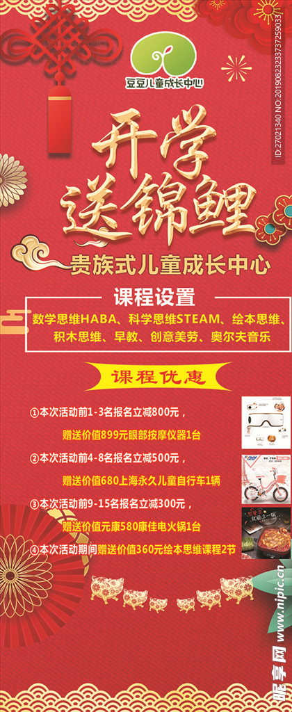 开学送锦鲤