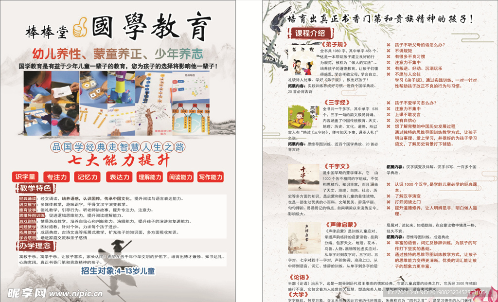 国学教育