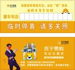 苏宁易购停车牌
