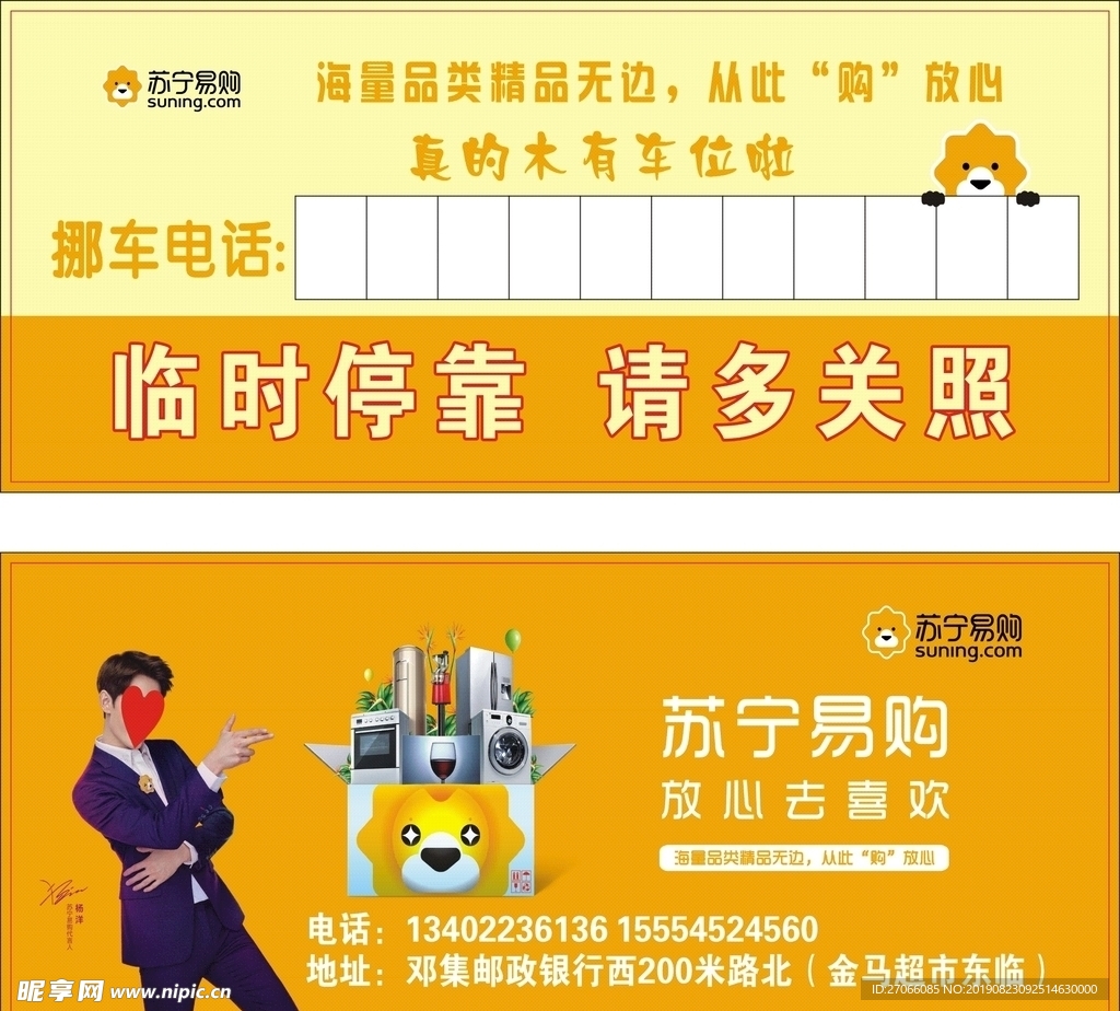 苏宁易购停车牌