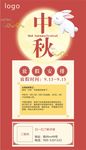 中秋节放假通知
