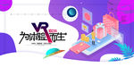 VR海报