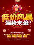 低价风暴