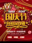 国庆节向祖国致敬