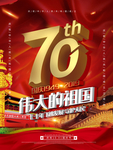 伟大的祖国