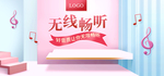 耳机banner