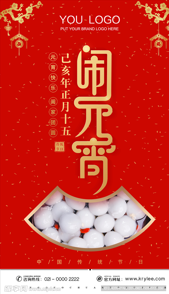 元宵海报