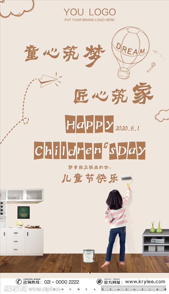 六一儿童节海报