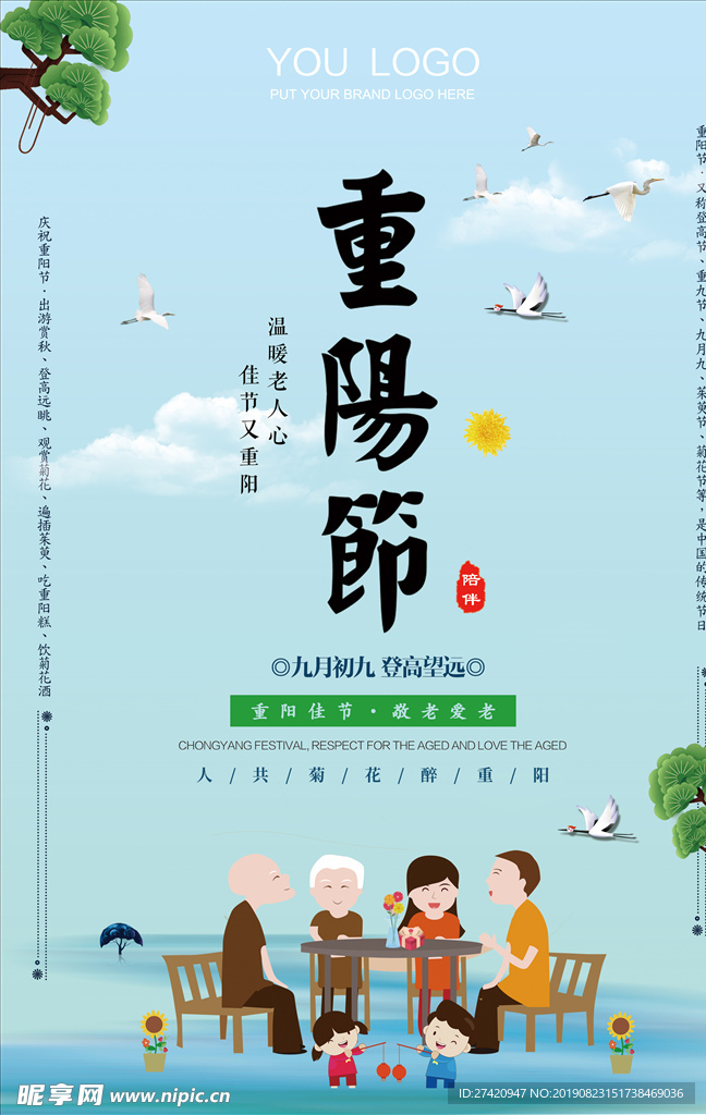 重阳节海报