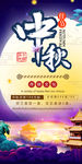 中秋佳节活动海报