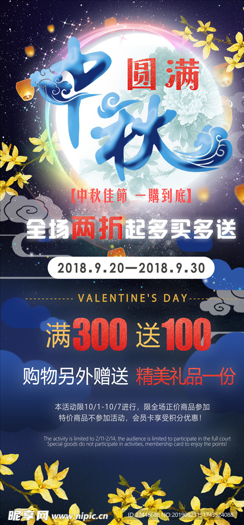 中秋佳节活动海报