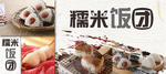 糯米饭团户外广告