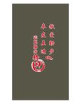 志愿服务精神 学习雷锋