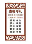 遵德守礼道德规范