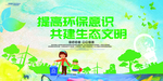 绿色环保宣传海报