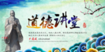 古典道德讲堂宣传海报