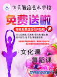 舞蹈宣传单 艺术 广告页