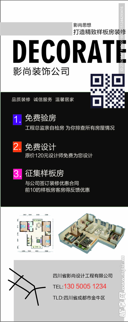 房地产海报