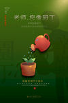 教师节