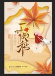秋分