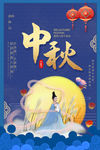 中秋