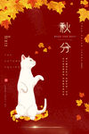 秋分