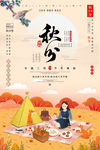 秋分