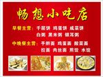 小吃店价格牌